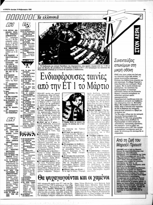 19 Φεβρουαρίου (2).png