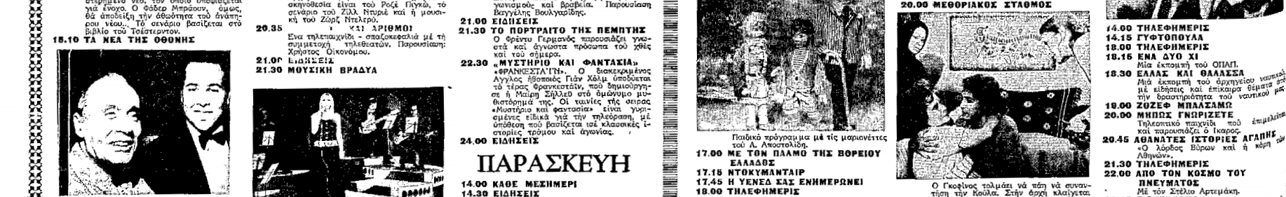 8 με 14 Αυγούστου.png
