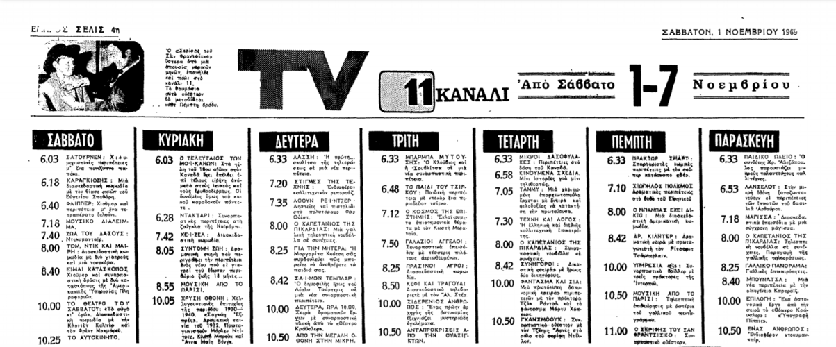 1 έως 7 Νοεμβρίου (2).png