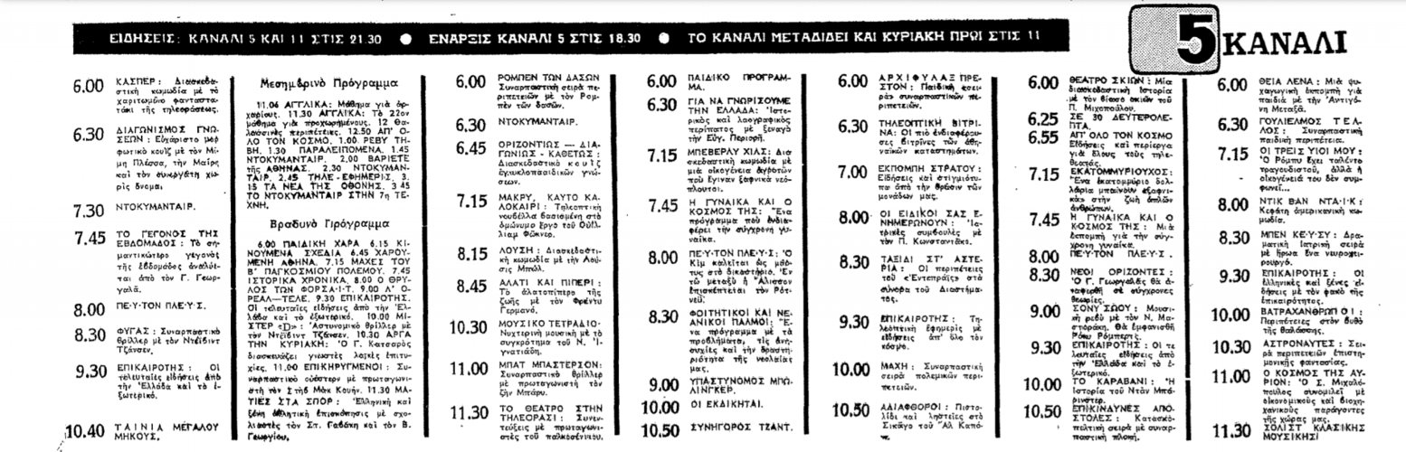 1 με 7 Νοεμβρίου (2).png