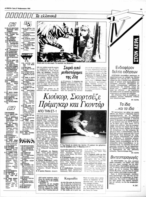 27 Φεβρουαρίου (2).png