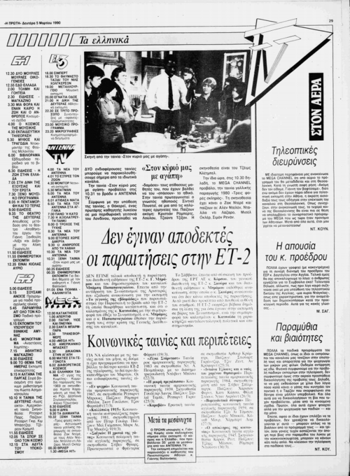 5 Μαρτίου (2).png