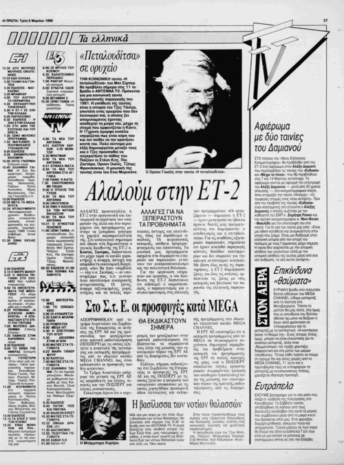 6 Μαρτίου (2).png