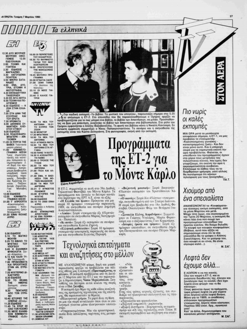 7 Μαρτίου (2).png
