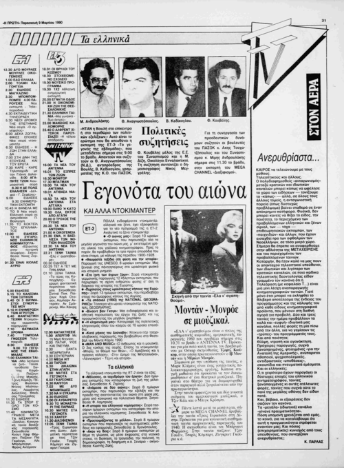 9 Μαρτίου (2).png