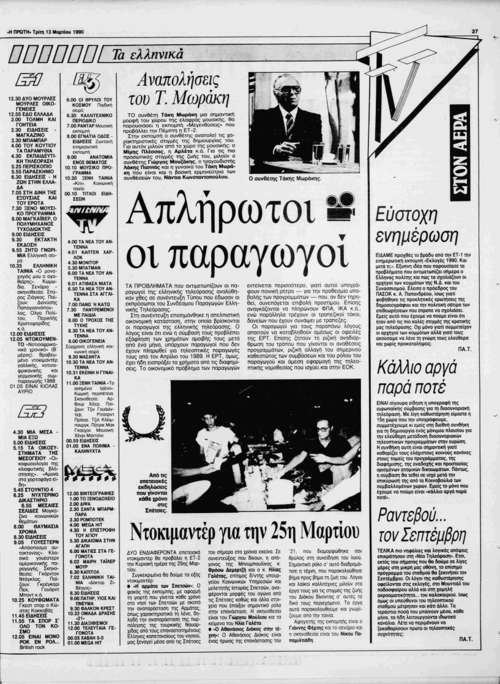 13 Μαρτίου (2).png