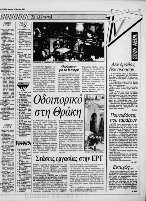 19 Μαρτίου (2).png