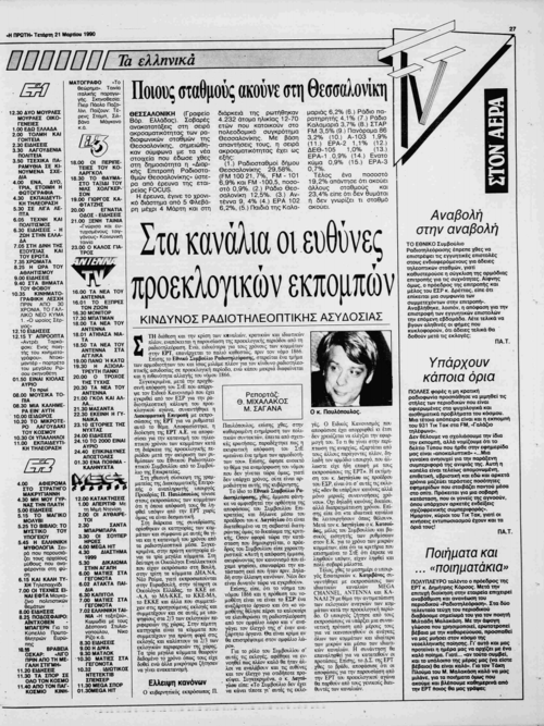 21 Μαρτίου (2).png