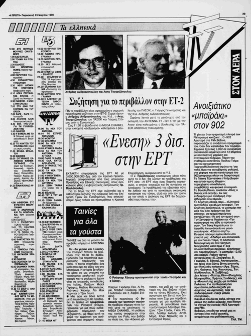 23 Μαρτίου (2).png