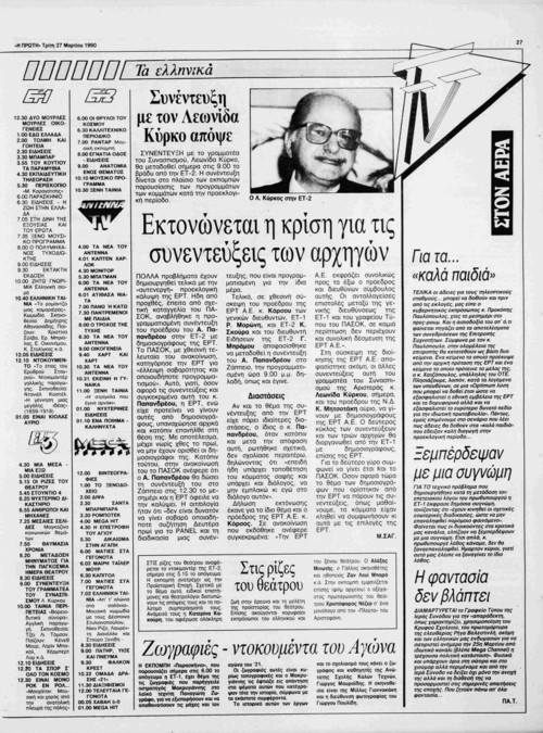 27 Μαρτίου (2).png