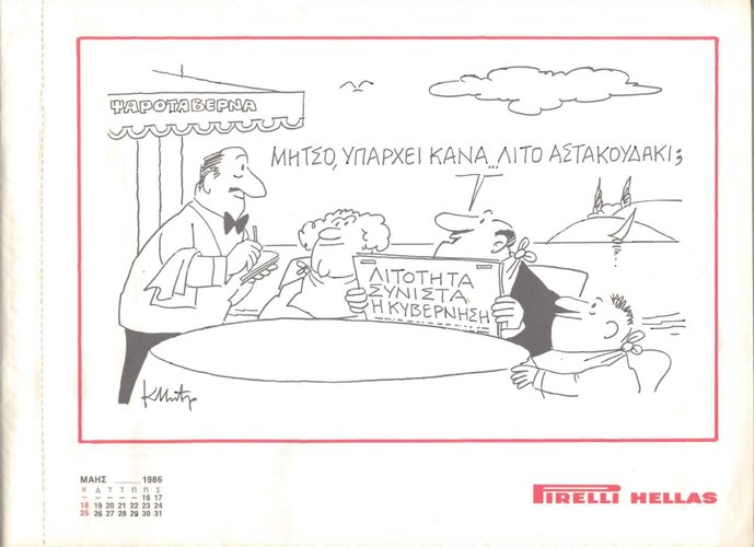 PIRELLI HELLAS 1986_01.jpg