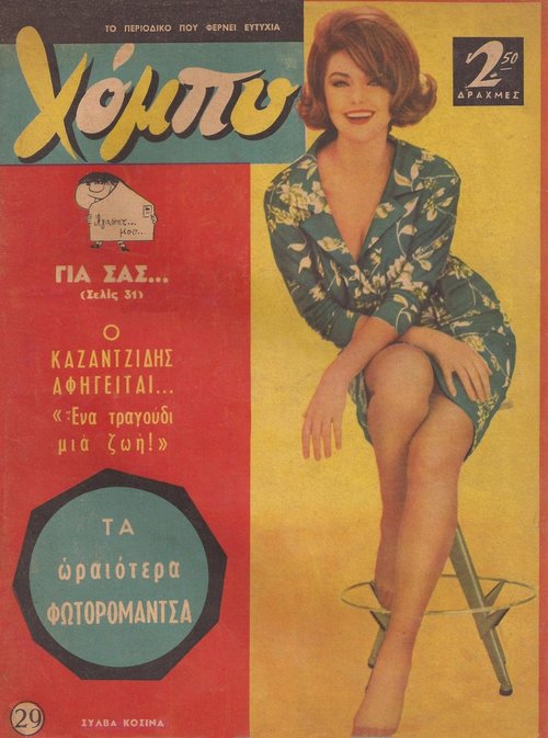 29  16 Ιανουαρίου 1964.jpg