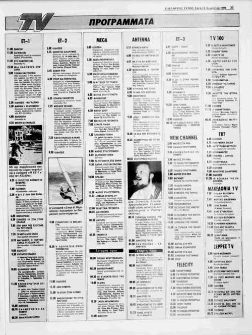 21 Αυγούστου (2).png