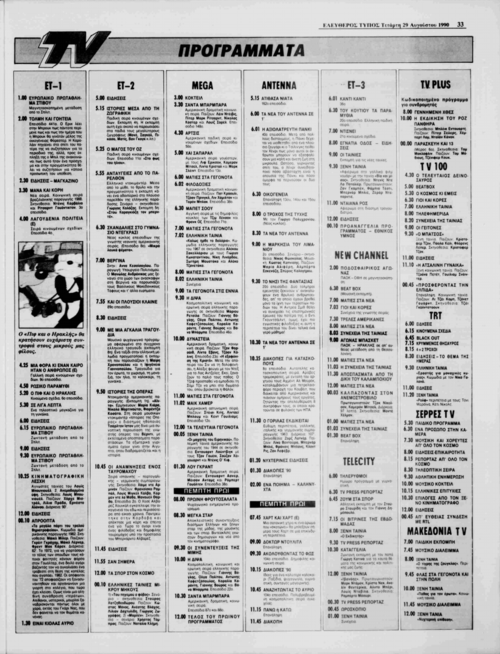 29 Αυγούστου (2).png