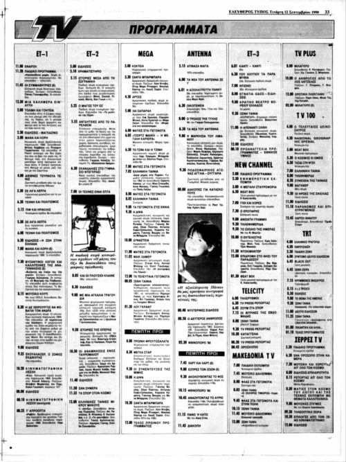 12 Σεπτεμβρίου (2).png
