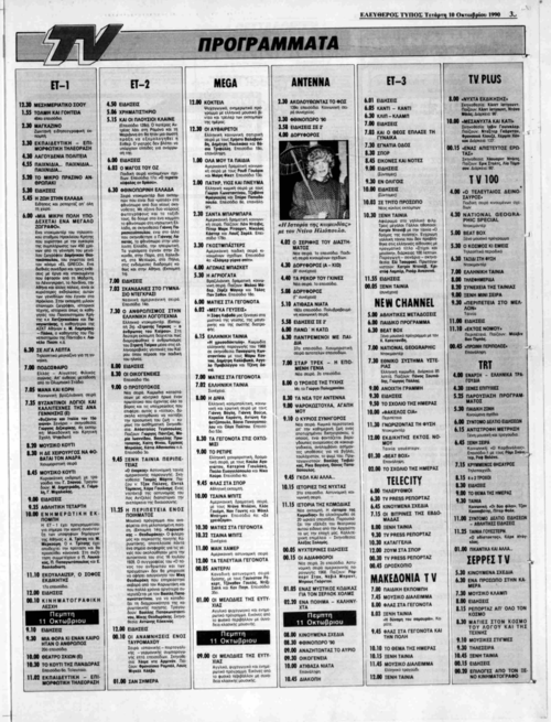 10 Οκτωβρίου (2).png