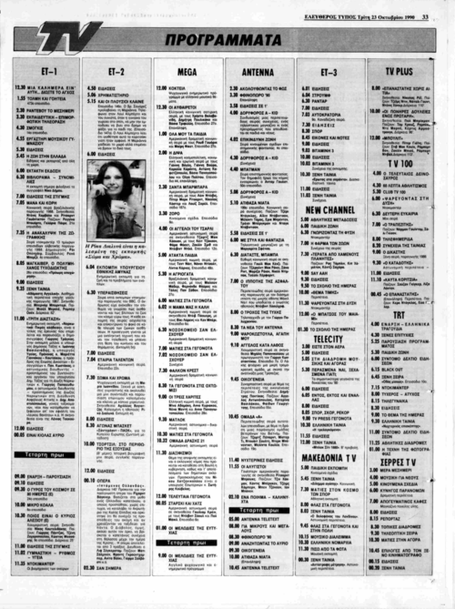 23 Οκτωβρίου (2).png