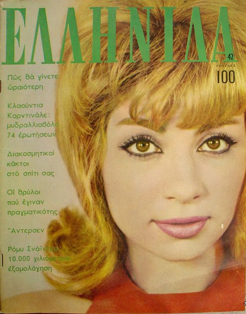 Τεύχος 42  30 Απριλίου 1963 Νίκη Λινάρδου.jpg