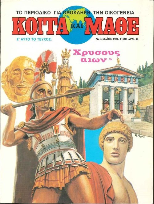Τεύχος 3  Μάιος 1981.jpg