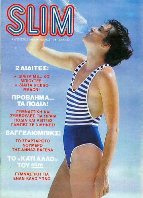 SLIM Τεύχος 11 Αύγουστος 1984.jpg