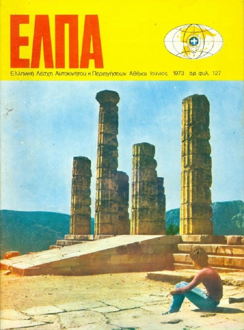 Τεύχος 127 Ιούνιος 1973.jpg
