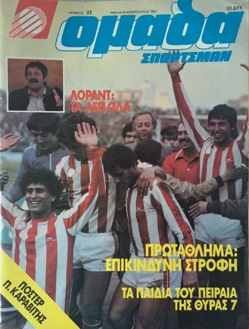 Τεύχος 23  20 Φεβρουαρίου 1981.jpg