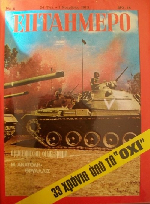 Τεύχος 5  26 Οκτωβρίου 1 Νοεμβρίου 1973.jpg