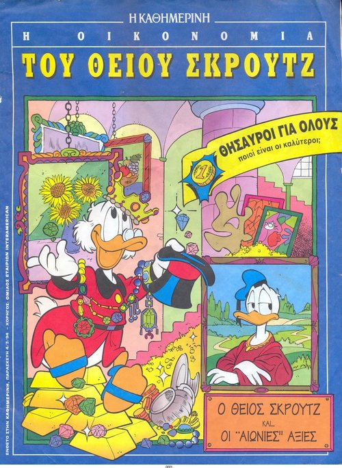 4 Μαρτίου 1994.jpg