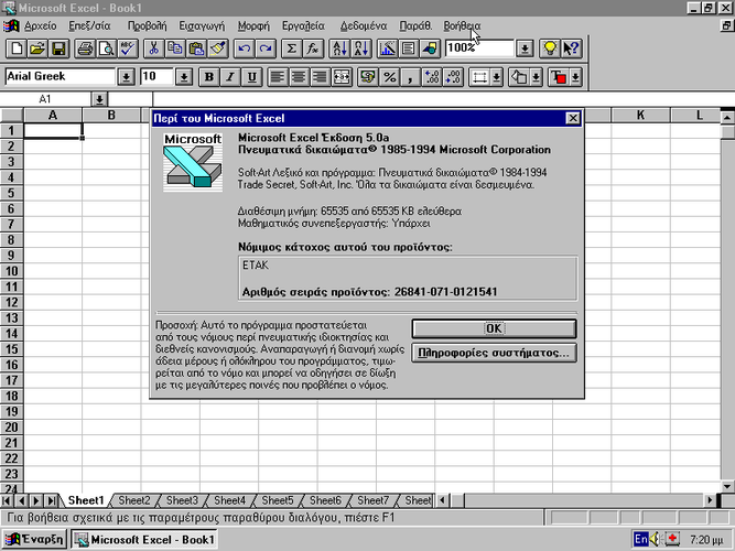 VirtualBox_Windows 95 Greek_20_11_2021_19_20_41.png