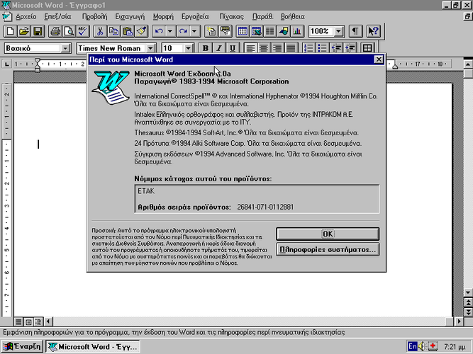 VirtualBox_Windows 95 Greek_20_11_2021_19_21_07.png