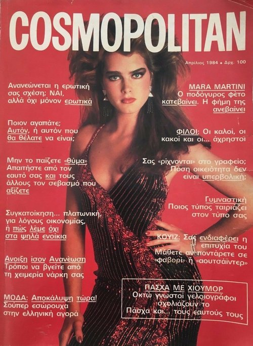 Cosmopolitan Απρίλιος 1984.jpg