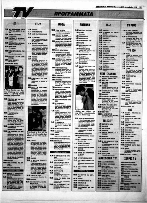 21 Δεκεμβρίου (2).png