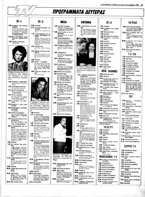 24 Δεκεμβρίου (2).png