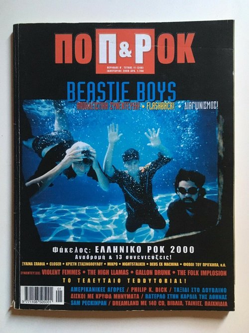 Pop-Rock-Greek-Magazine-January-2000.jpg