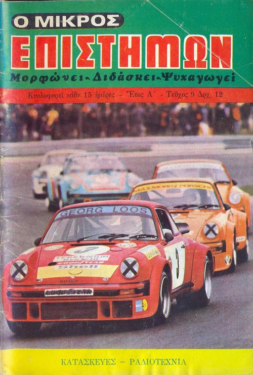 Τεύχος 9  24 Ιουλ. 6 Αυγ. 1976.jpg