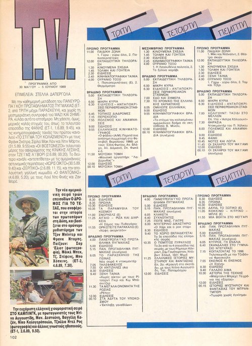 30,31 Μαίου - 1 Ιουνίου 1989.jpg
