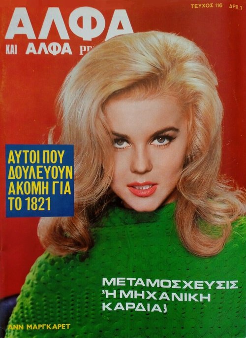 Τεύχος 116  22 Μαρτίου 1968.jpg