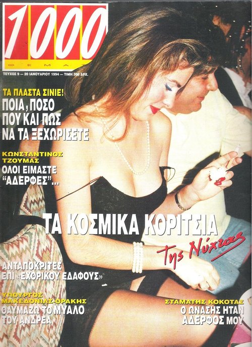 Τεύχος 9 20 Ιανουαρίου 1994.jpg