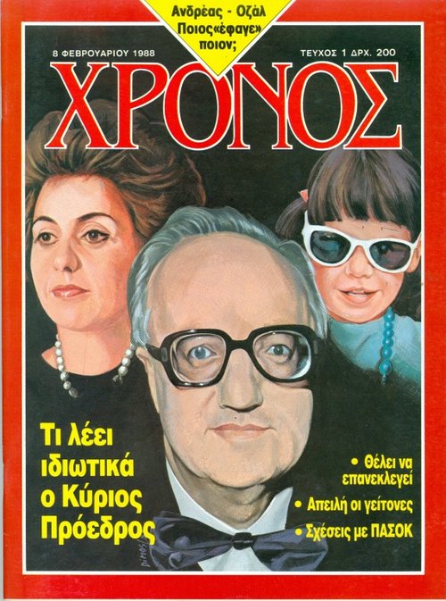Τεύχος 1 8 Φεβρουαρίου 1988.jpg