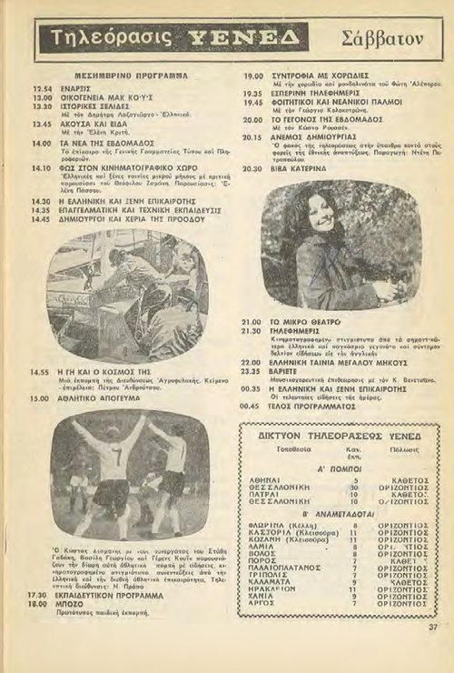 Σ37 Σάββατο 12 Ιανουαρίου 1974.jpg