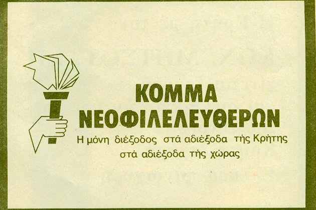 komma_neofileleftheron_mitsotakis_1.jpg