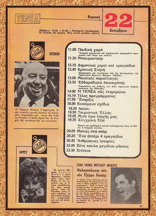 [1974-12-22] Ραδιοτηλεόραση 22-28 Δεκεμβριου 1974-3.jpg