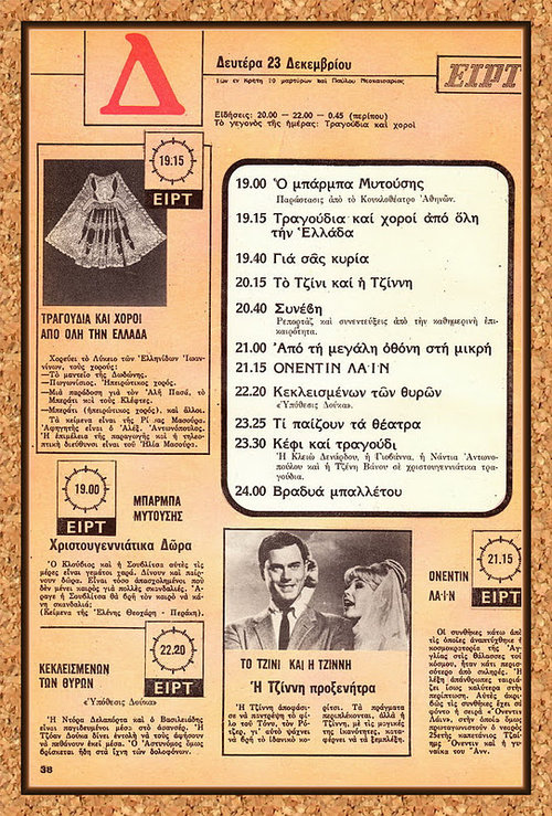 [1974-12-22] Ραδιοτηλεόραση 22-28 Δεκεμβριου 1974-4.jpg