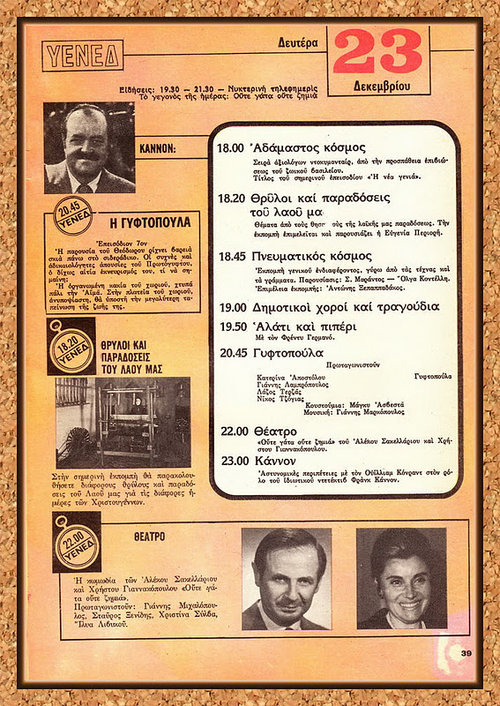 [1974-12-22] Ραδιοτηλεόραση 22-28 Δεκεμβριου 1974-5.jpg