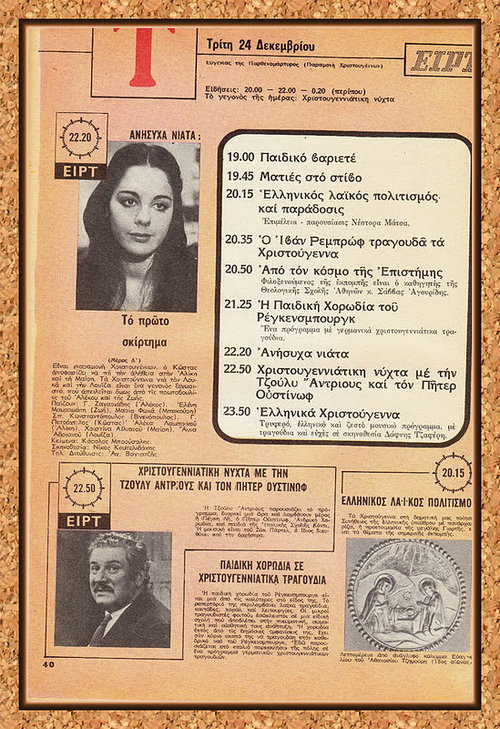 [1974-12-22] Ραδιοτηλεόραση 22-28 Δεκεμβριου 1974-6.jpg