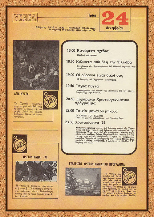 [1974-12-22] Ραδιοτηλεόραση 22-28 Δεκεμβριου 1974-7.jpg