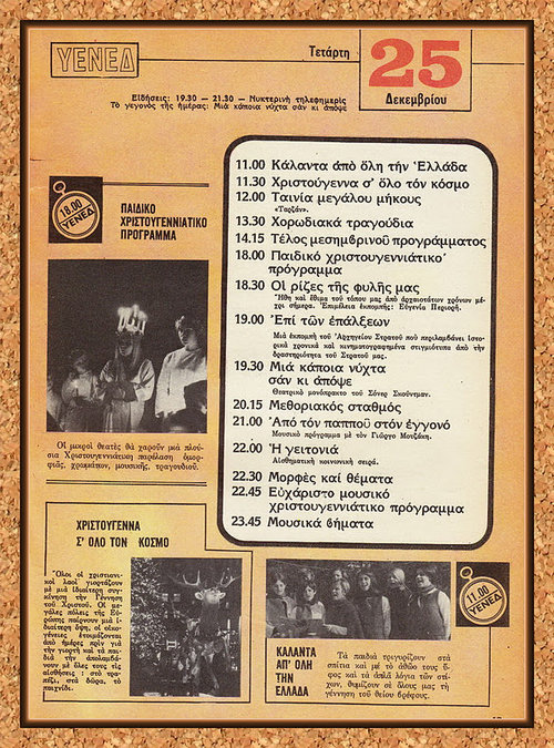 [1974-12-22] Ραδιοτηλεόραση 22-28 Δεκεμβριου 1974-9.jpg