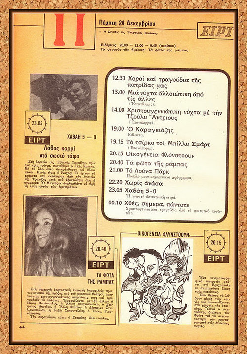 [1974-12-22] Ραδιοτηλεόραση 22-28 Δεκεμβριου 1974-10.jpg