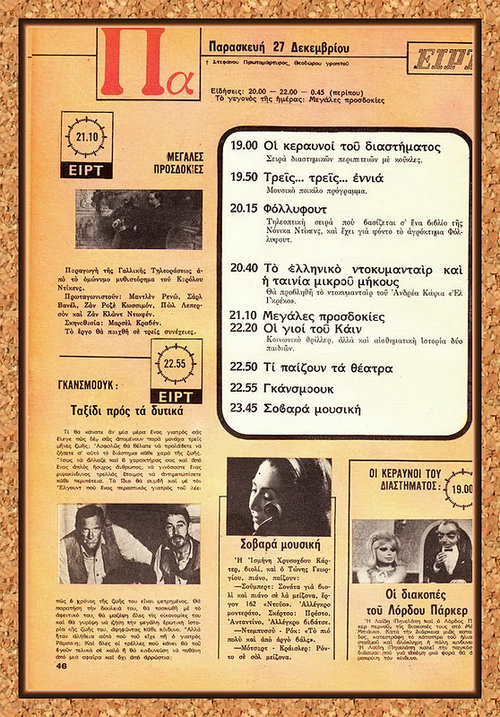[1974-12-22] Ραδιοτηλεόραση 22-28 Δεκεμβριου 1974-12.jpg