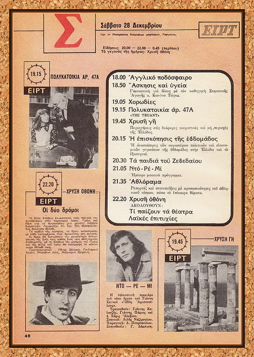 [1974-12-22] Ραδιοτηλεόραση 22-28 Δεκεμβριου 1974-14.jpg